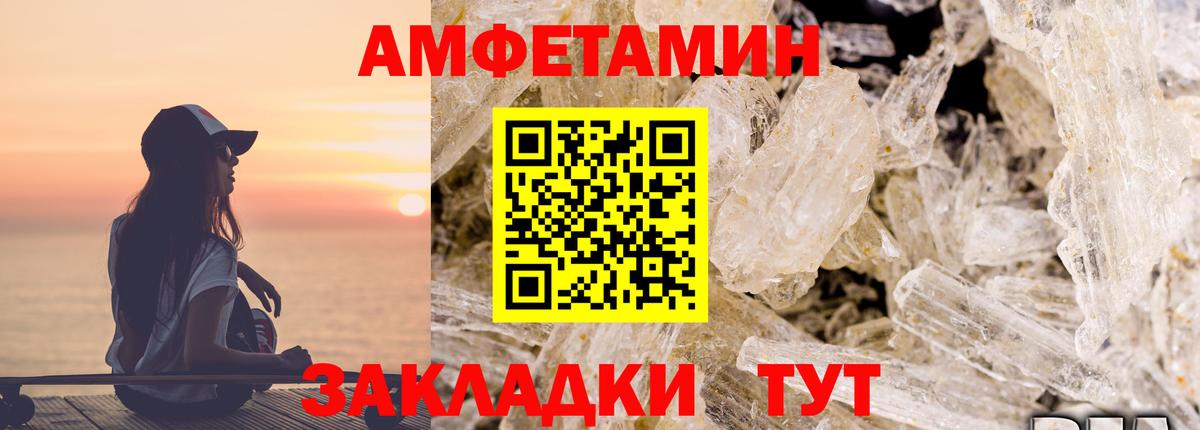 Amphetamine Розовый Керчь