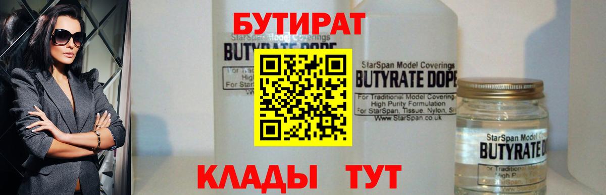 Керчь  Бутират BDO  Вход с VPN 