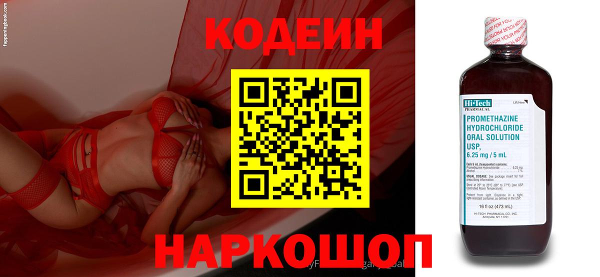 Codein напиток Lean (лин)  Codein напиток Lean (лин)  Вход с VPN  Керчь 