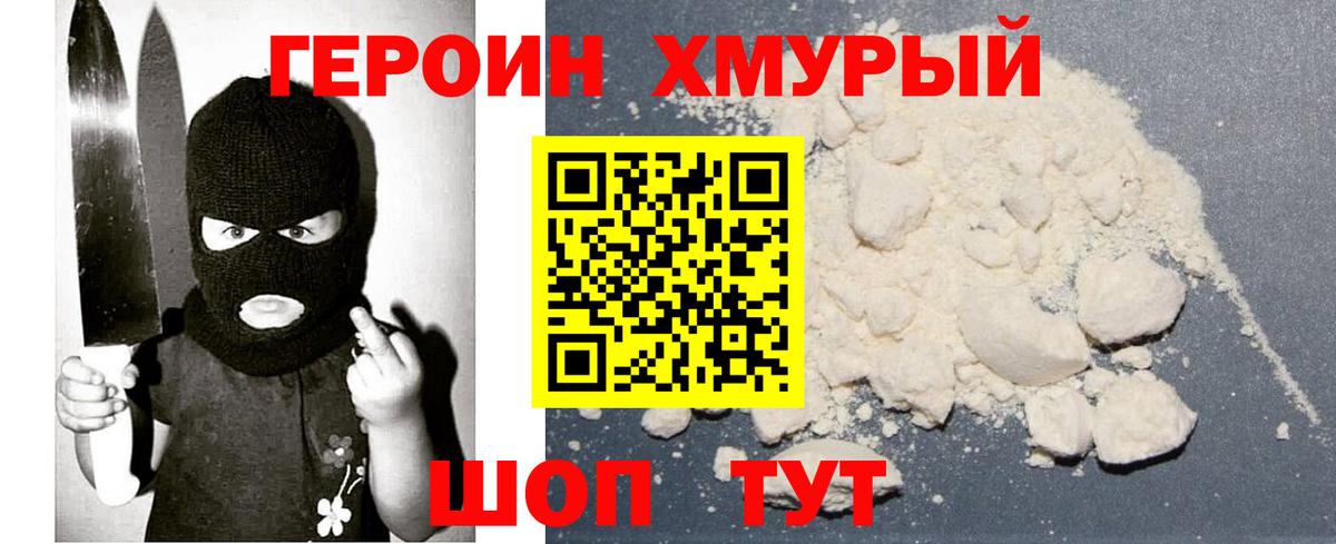 ГЕРОИН белый Керчь