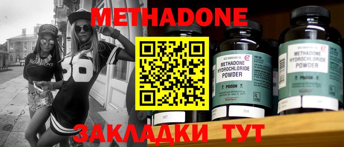 Керчь  МЕТАДОН methadone  Вход с VPN  Метадон белоснежный 